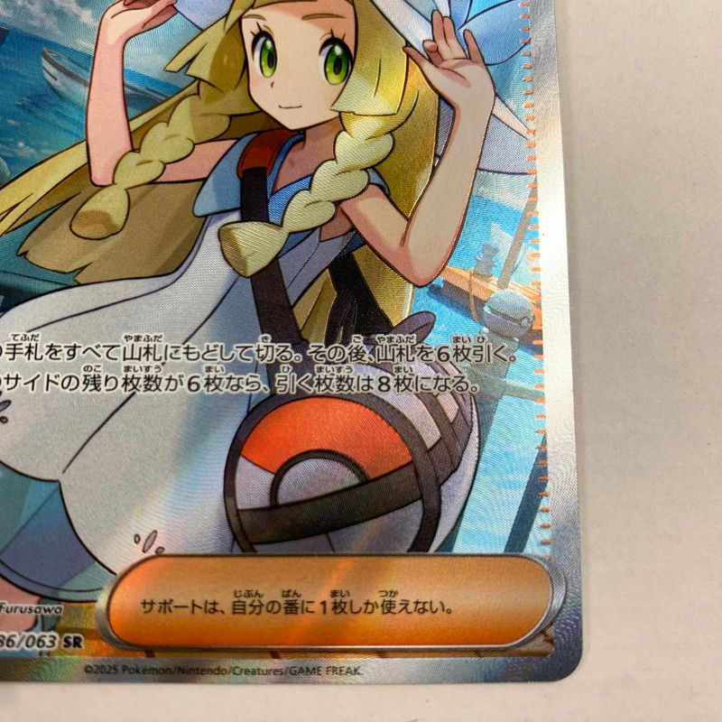 中古】ポケモンカード ポケカ リーリエの決心 SR(スーパーレア) 086