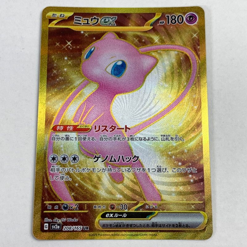 中古】ポケモンカード ポケカ UR ミュウex 208/165 表横線・白かけあり
