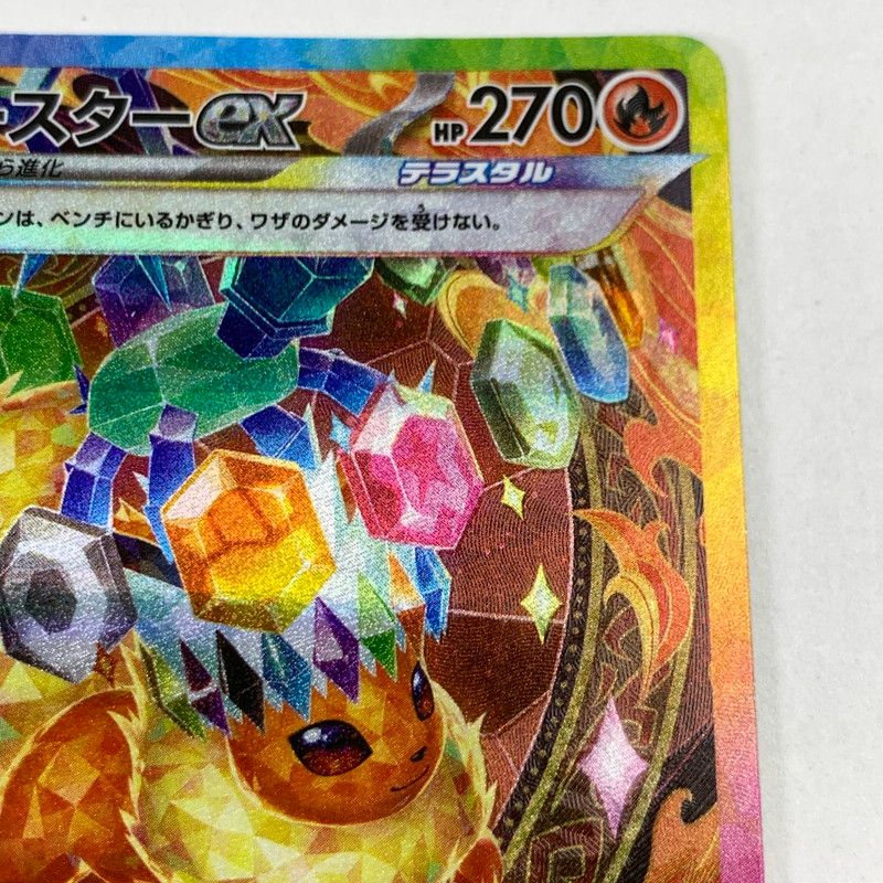 中古】ポケモンカード ポケカ SAR ブースターex 202/187 めくれあり
