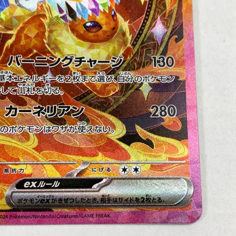 中古】ポケモンカード ポケカ SAR ブースターex 202/187 めくれあり