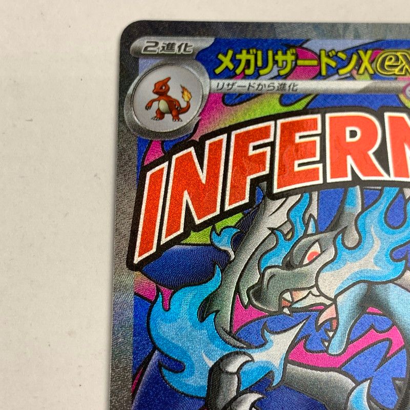 中古】ポケモンカード ポケカ MA メガリザードンXex 223/193/M2a 表