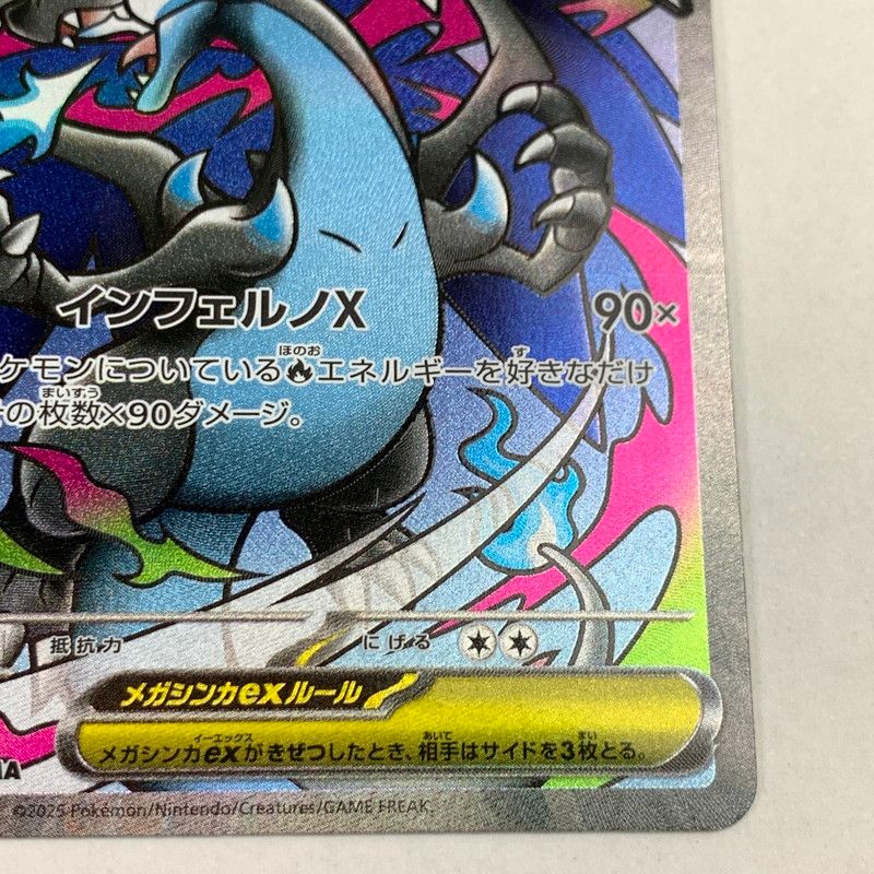 中古】ポケモンカード ポケカ MA メガリザードンXex 223/193/M2a 表