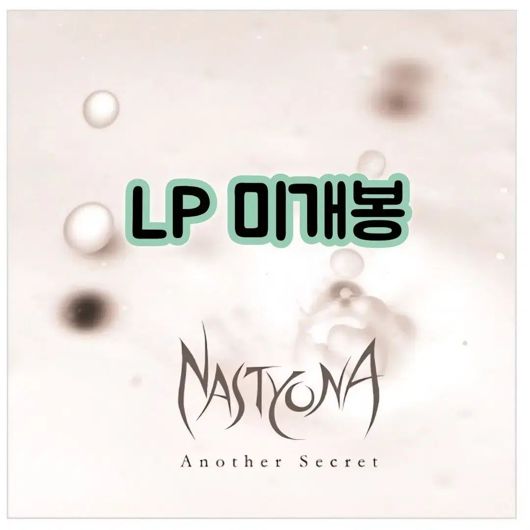 ネスティローナ ー 2 家 Another Secret 180g COLOR LP