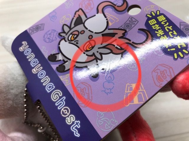 ポケモン - ポケモン yonayonaghost ヒスイゾロアぬいぐるみ 蓄光