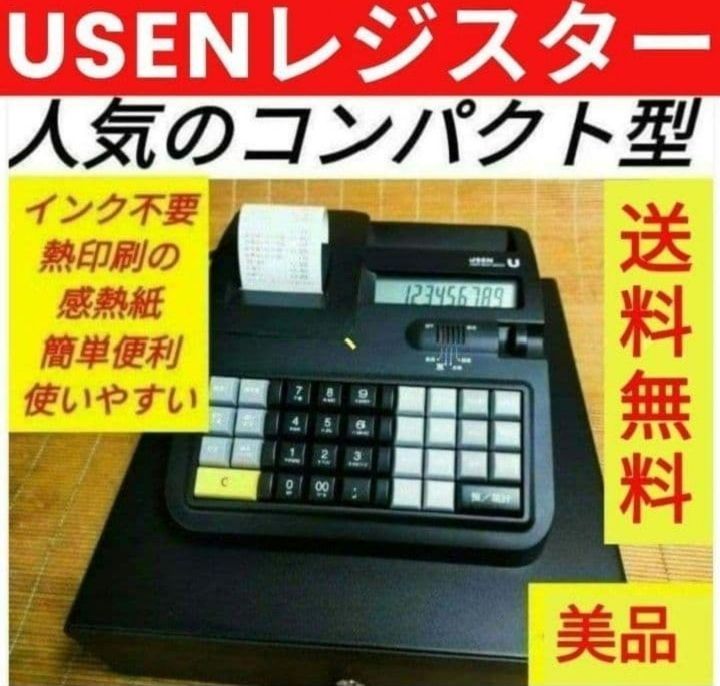 USENレジスター　軽減税率対応　感熱紙　人気コンパクト型　080426 USENレジスター 軽減税率対応 感熱紙 人気コンパクト型 080426