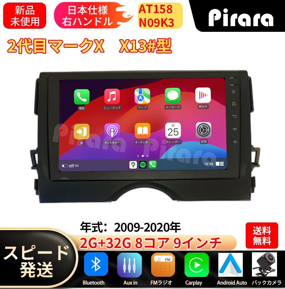 AT158 2代目マークX アンドロイドカーナビ android 9インチ 8コア2+32G 黒色 専用取付キット付き Carplay ミラーリング bluetooth ラジオ バックカメラ