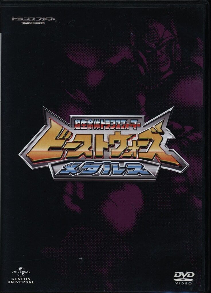アニメDVD ビーストウォーズ メタルス DVD_SET