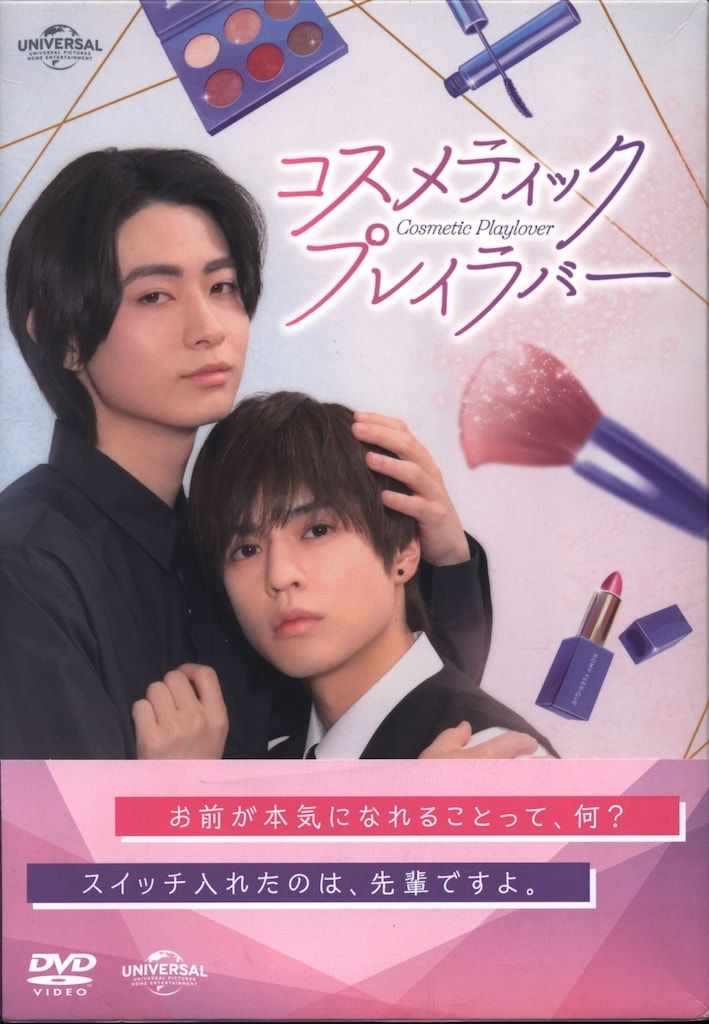 国内ドラマDVD コスメティックプレイラバー DVD BOX