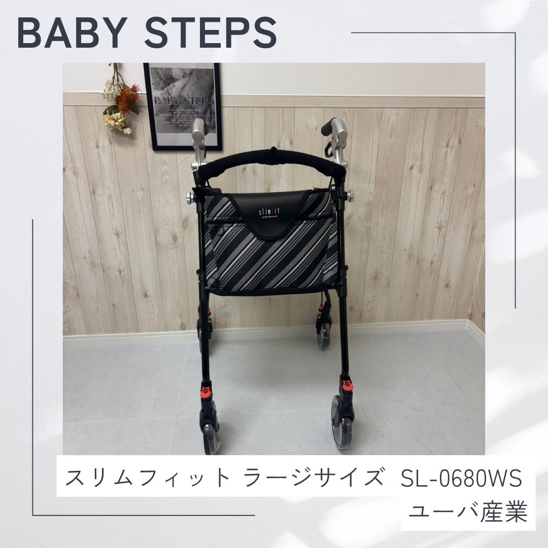 【消毒済 中古 歩行器】すぐ使える歩行器 美品 スリムフィット 座面付き ラージサイズ SL-0680WS 歩行器 歩行車 歩行補助 ユーバ産業 シルバーカー 福祉用具 介護用品 中古