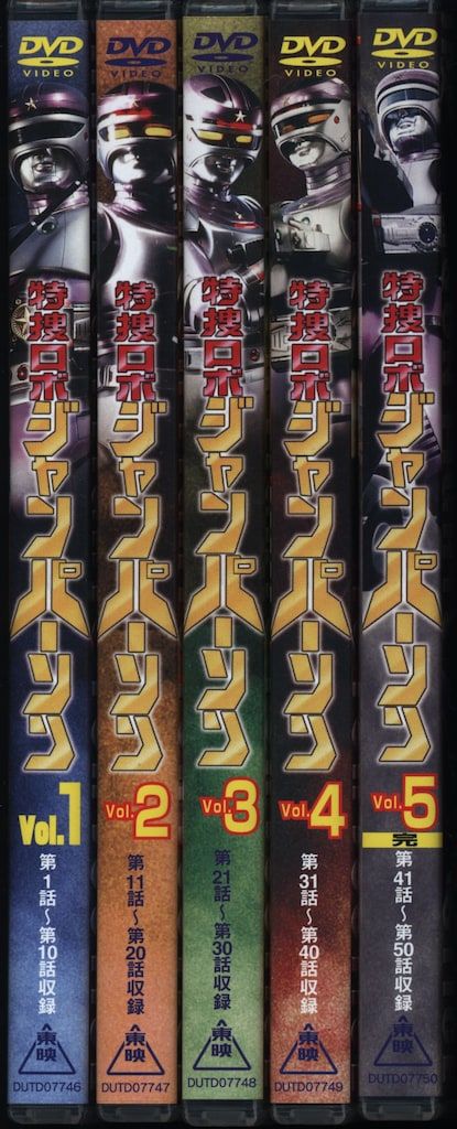 東映 特撮DVD 廉価/初回)特捜ロボジャンパーソン 全5巻 セット
