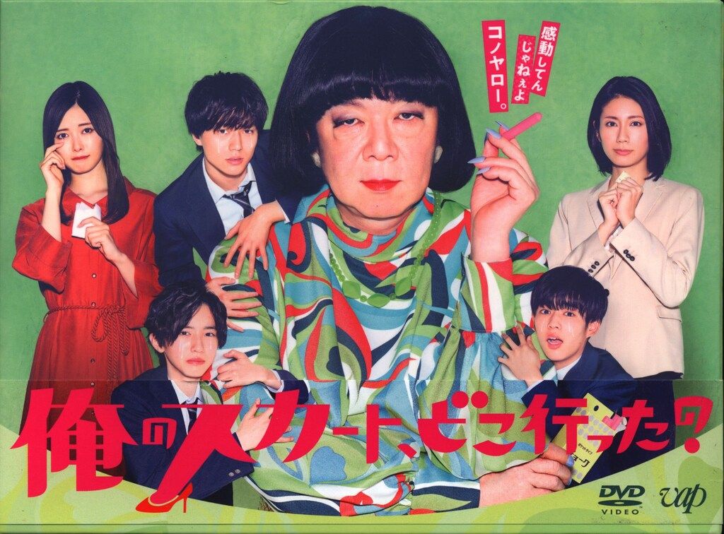 国内ドラマDVD 俺のスカート、どこ行った? DVD-BOX