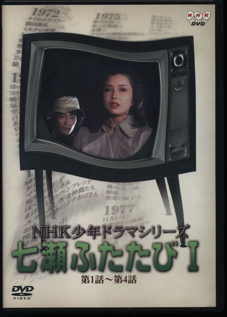 国内ドラマDVD NHK少年ドラマシリーズ 七瀬ふたたび 全3巻セット