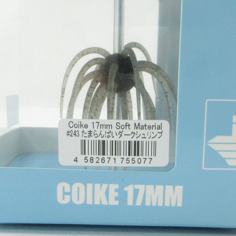 コイケ17mm ソフトマテリアル #243たまらんばいダークシュリンプ2個 三重本店】 中古 HIDEUP | ハイドアップ ルアー COIKE コイケ 17mm