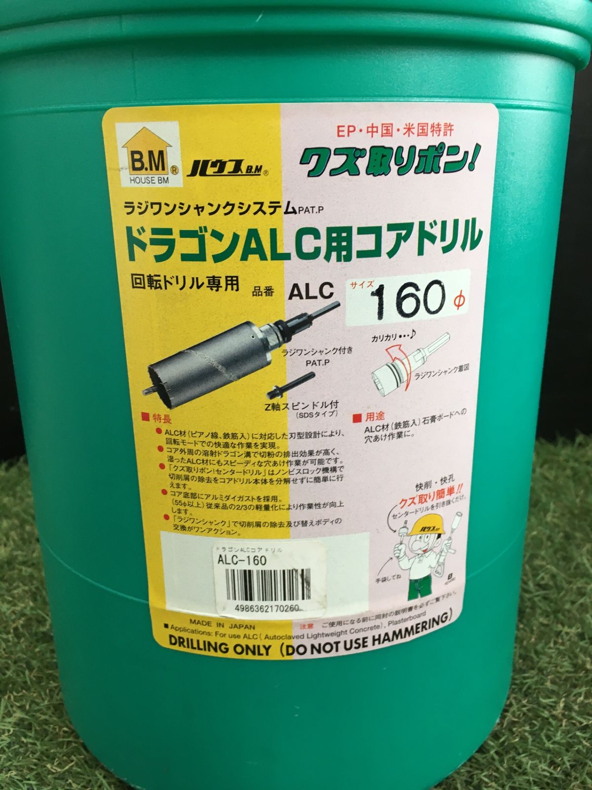 中古品】【0906】ハウスBM ドラゴンALC用コアドリル160mm ALC160 (金属 