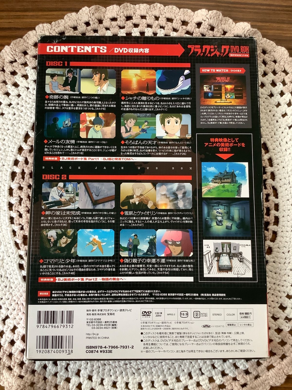 ブラックジャック DVD BOX 泣かせるエピソード編 - メルカリ