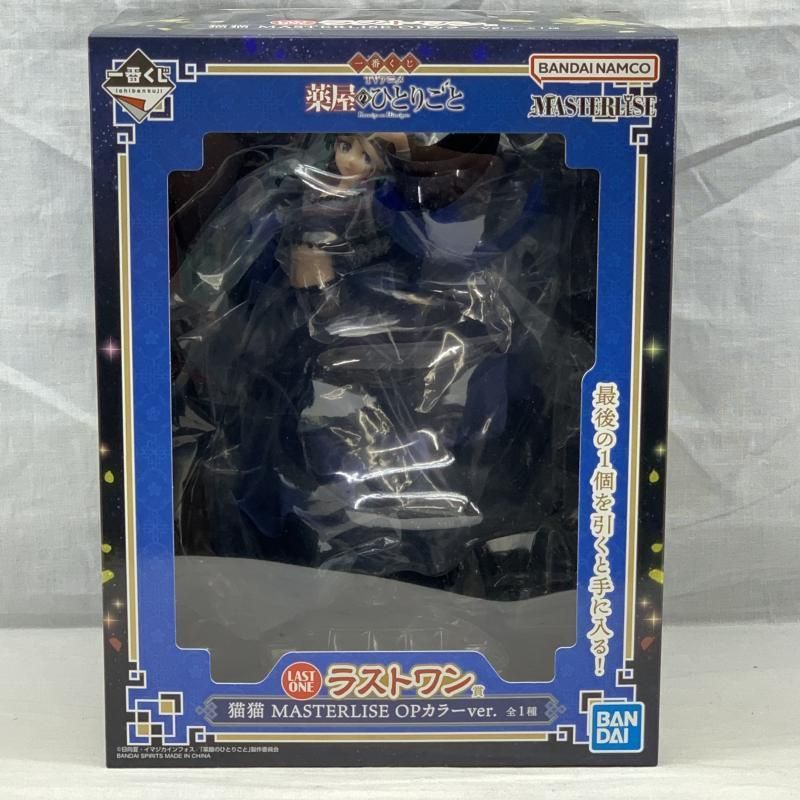 中古】未開)ラストワン賞 猫猫 MASTERLISE OPカラーVer. ｢一番くじ TV