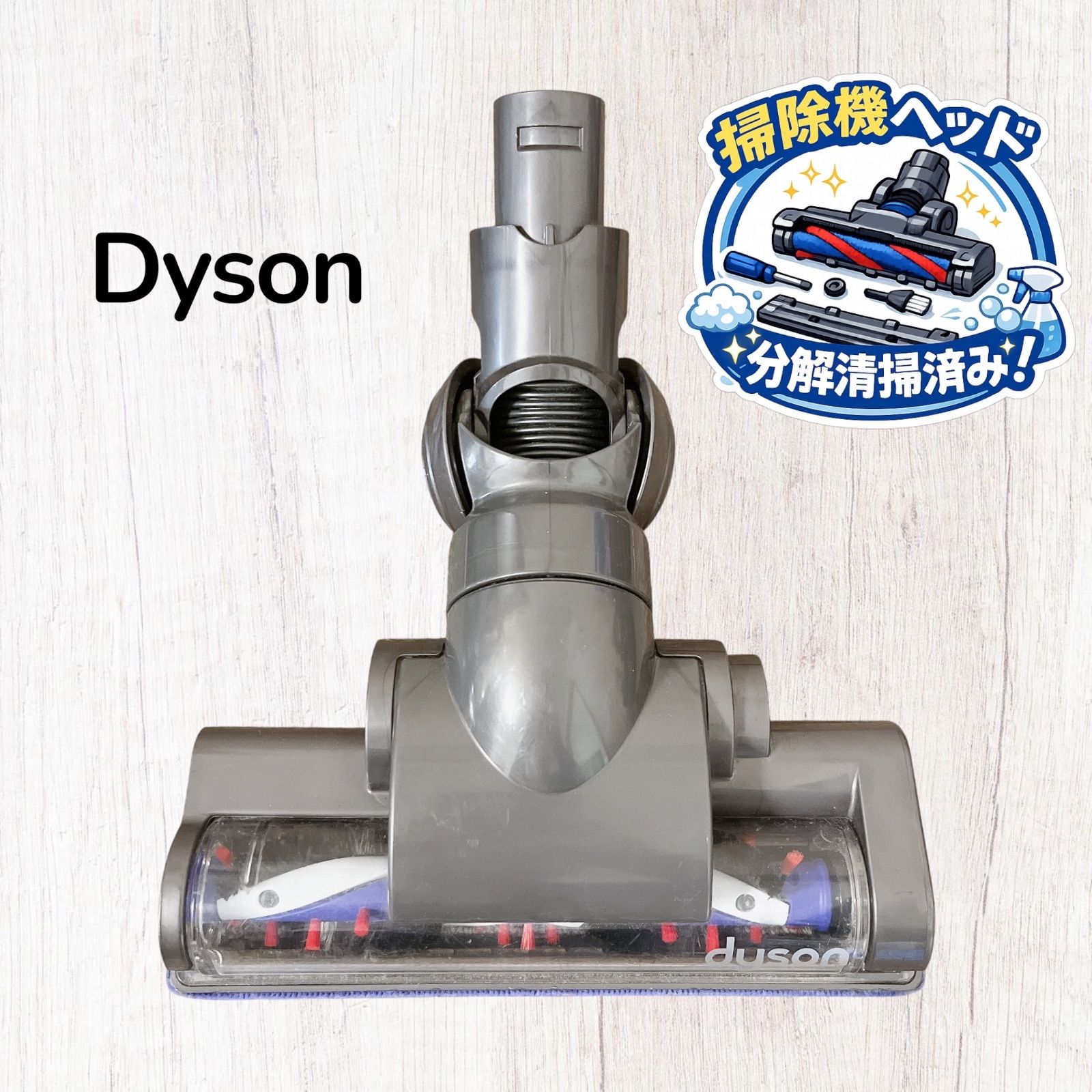 【動作品】ダイソン掃除機純正ヘッド Dyson ダイソン モーターヘッド 純正 #HD300-0624-26 タービンヘッド