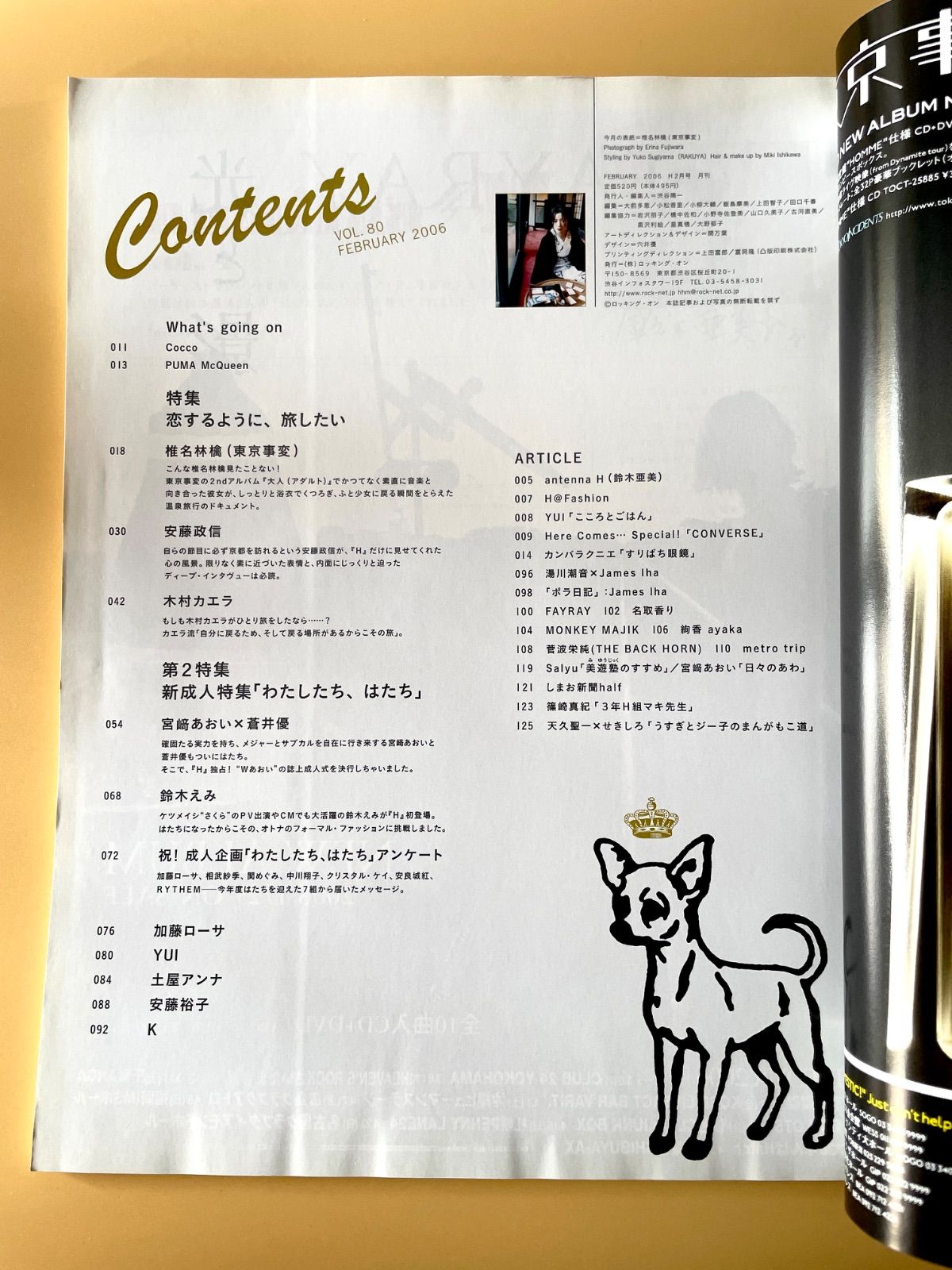 雑誌 H エイチ 2006年2月号 椎名林檎 東京事変 - メルカリ