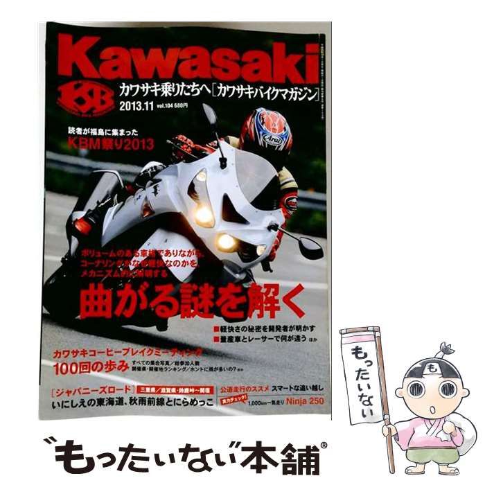 【中古】 Kawasaki （カワサキ） バイクマガジン 2013年 11月号 雑誌 / ぶんか社 / ぶんか社