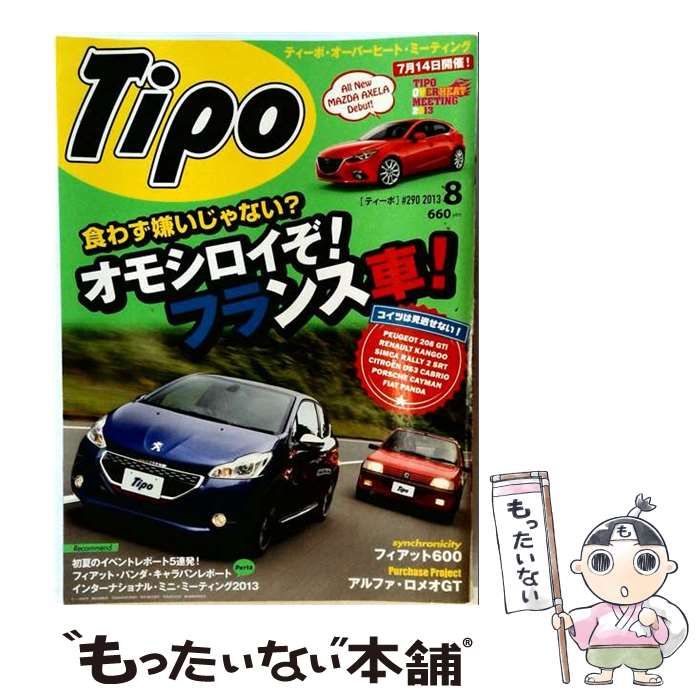 【中古】 Tipo （ティーポ） 2013年 08月号 雑誌 / ネコ・パブリッシング / ネコ・パブリッシング