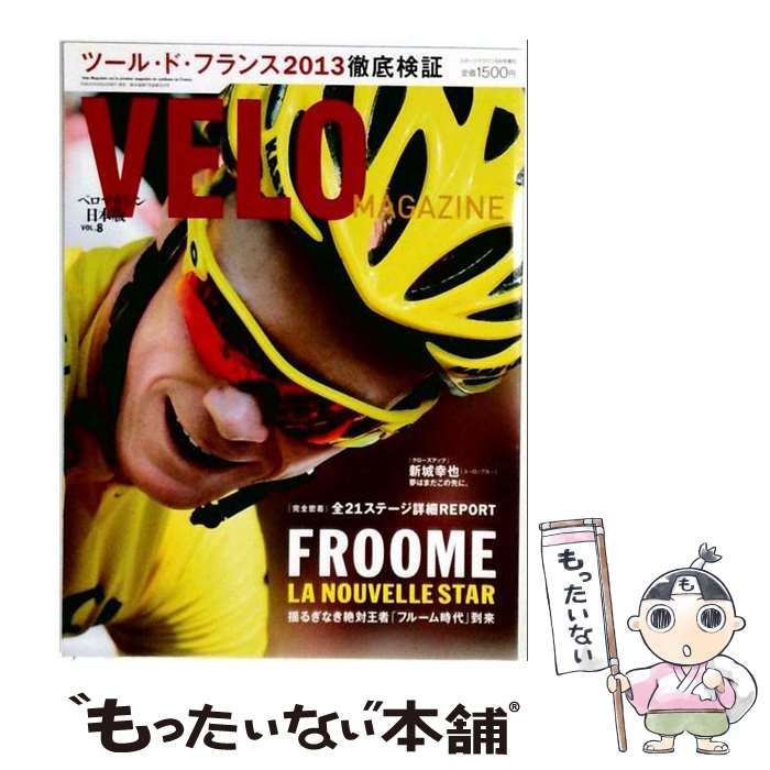 【中古】 VELO MAGAZINE JAPON （ベロマガジンジャポン） 2013年 09月号 雑誌 / ベースボール・マガジン社 / ベースボール・マガジン社