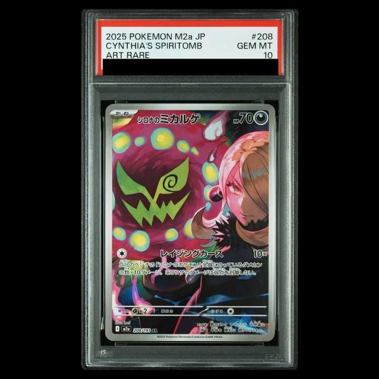 PSA10】シロナのミカルゲ AR 208/193 1枚 - メルカリ