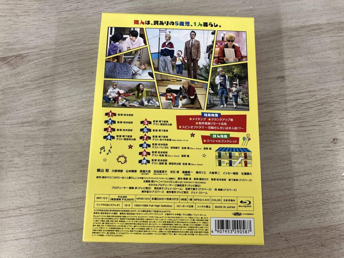 コタローは1人暮らし Blu-ray BOX(Blu-ray Disc) - メルカリ