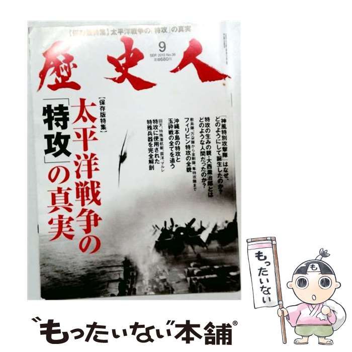 【中古】 歴史人 2013年 09月号 雑誌 / ベストセラーズ / ベストセラーズ