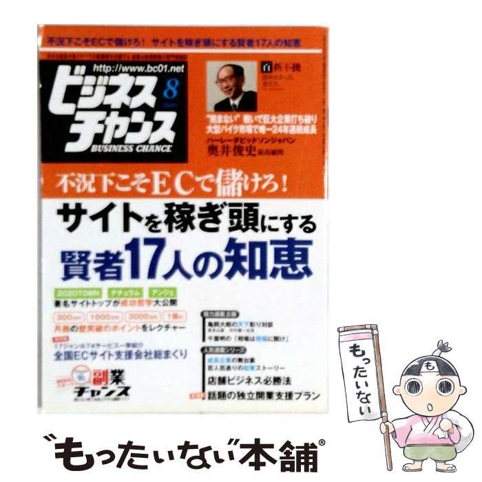 【中古】 月刊 ビジネスチャンス 2009年 08月号 / ビジネスチャンス /
