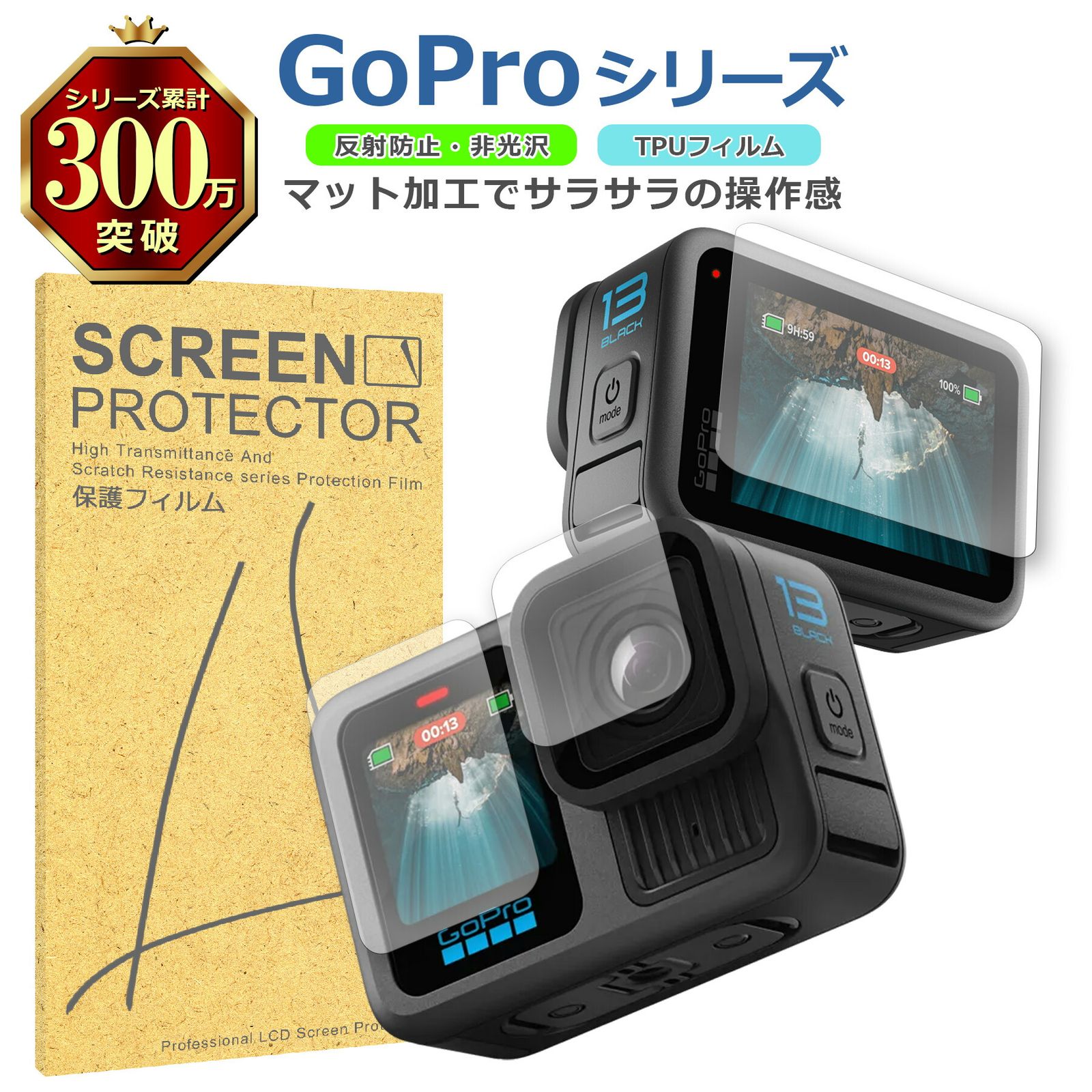 GoPro 液晶 保護 フィルム マット アンチグレア TPU 互換 多機種 HERO 