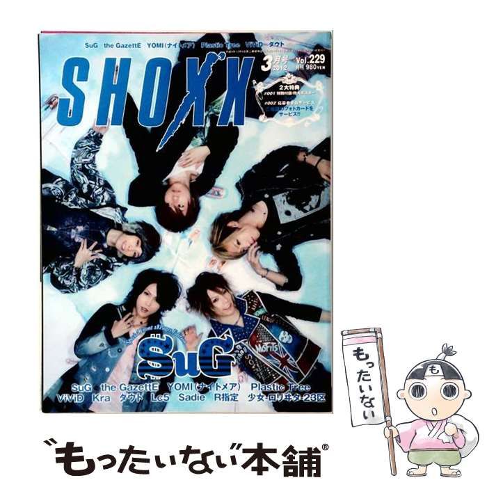 【中古】 SHOXX （ショックス） 2012年 03月号 「雑誌」 / 音楽専科社 /