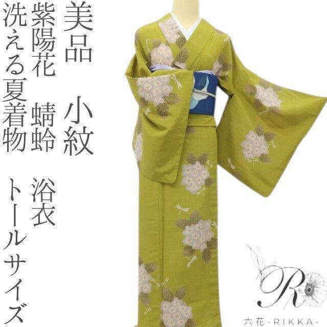 六花-RIKKA- 美品 洗える夏着物 紫陽花 蜻蛉❀優しく花咲き、涼しげに飛ぶ、日本の夏❀トールサイズ 小紋 浴衣 着物 A5519