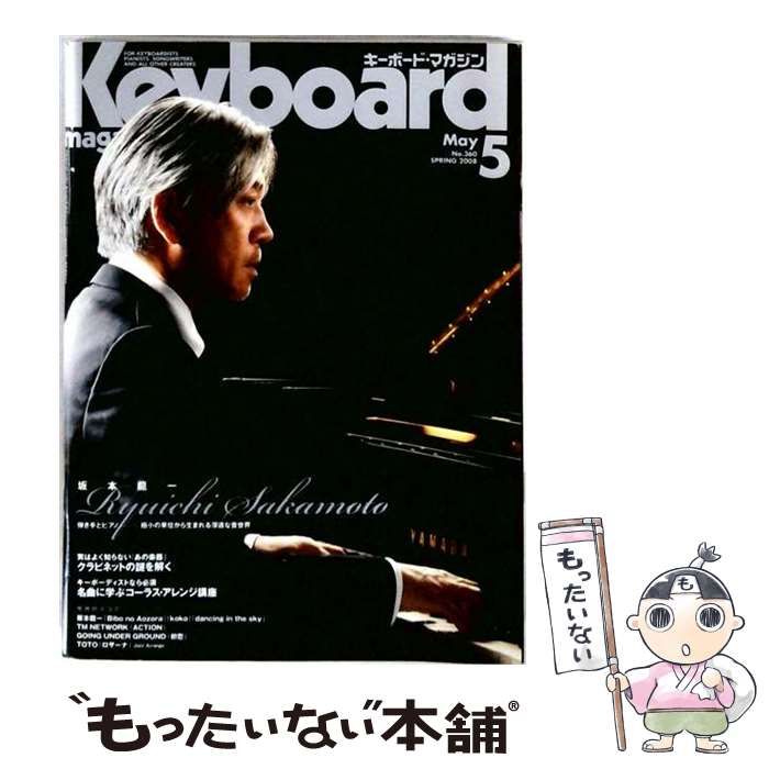 【中古】 キーボード・マガジン 2008年 5月号 / キーボード・マガジン /