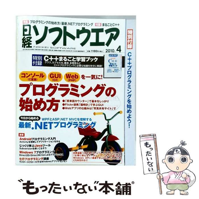 【中古】 日経ソフトウエア 2010年 04月号 / 日経ソフトウエア / 22,780円