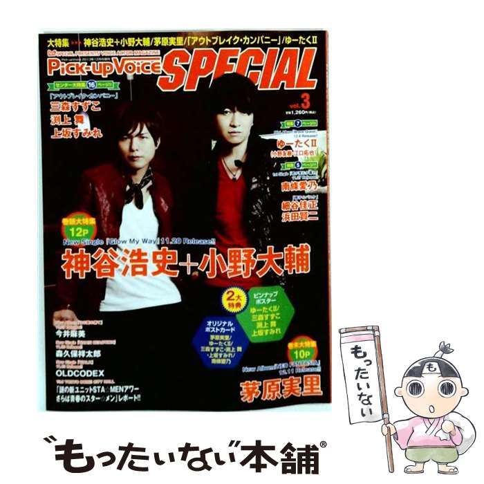 【中古】 Pick－up Voice SPECIAL （ピックアップボイス スペシャル） 2013年 12月号 雑誌 / 音楽専科社 / 音楽専科社 22,529円