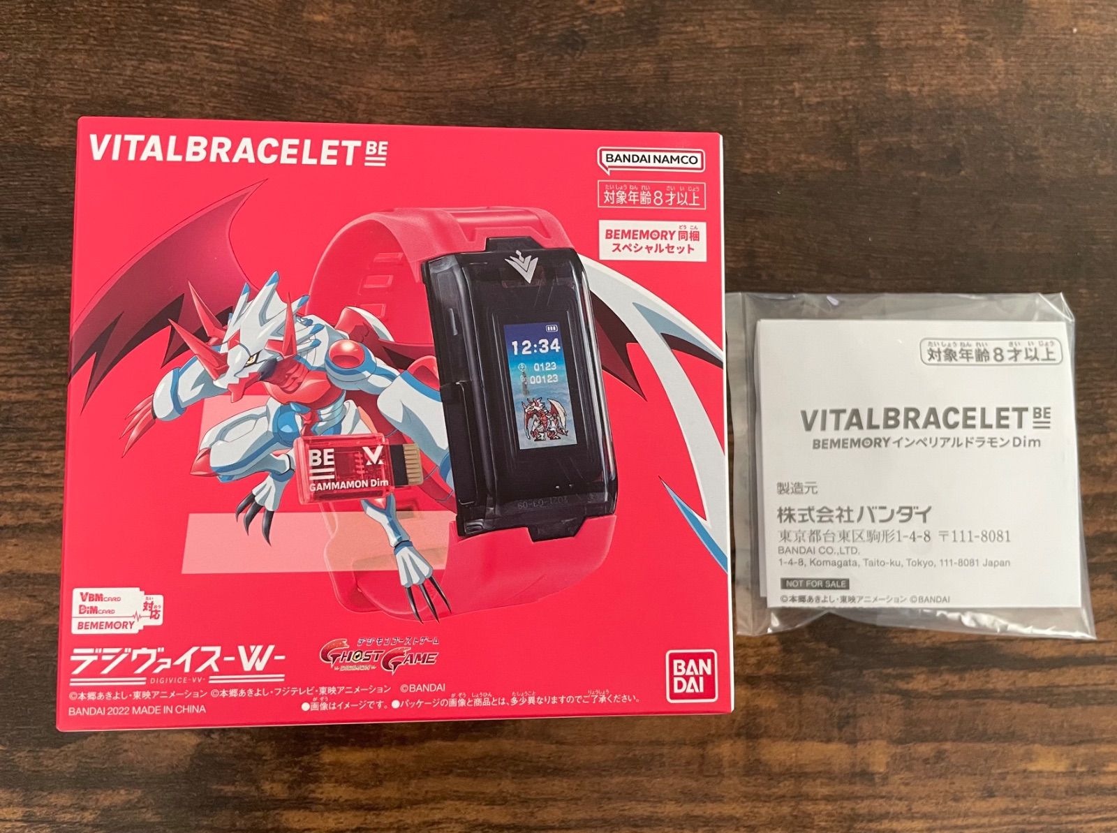 バイタルブレス　VITAL BRACELET BE デジヴァイスVV インペリアルドラモンDimセット