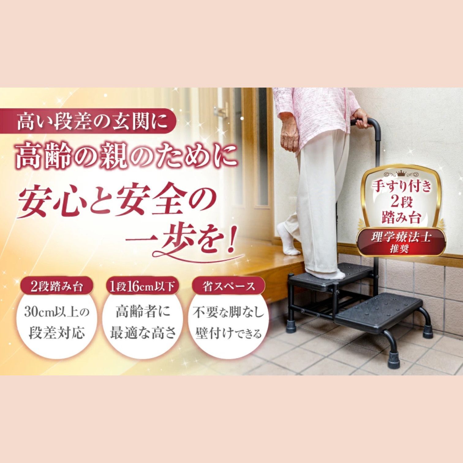 #3025 手すり付き2段踏み台 幅43×高さ最大99.5cm×奥行き58cm 高さ調整可能 玄関 段差 転倒防止 負担軽減 介護 ひざ 腰 手すり ステップ 介護用品 室内 手すり台 ※一部地域離島別途配送料有