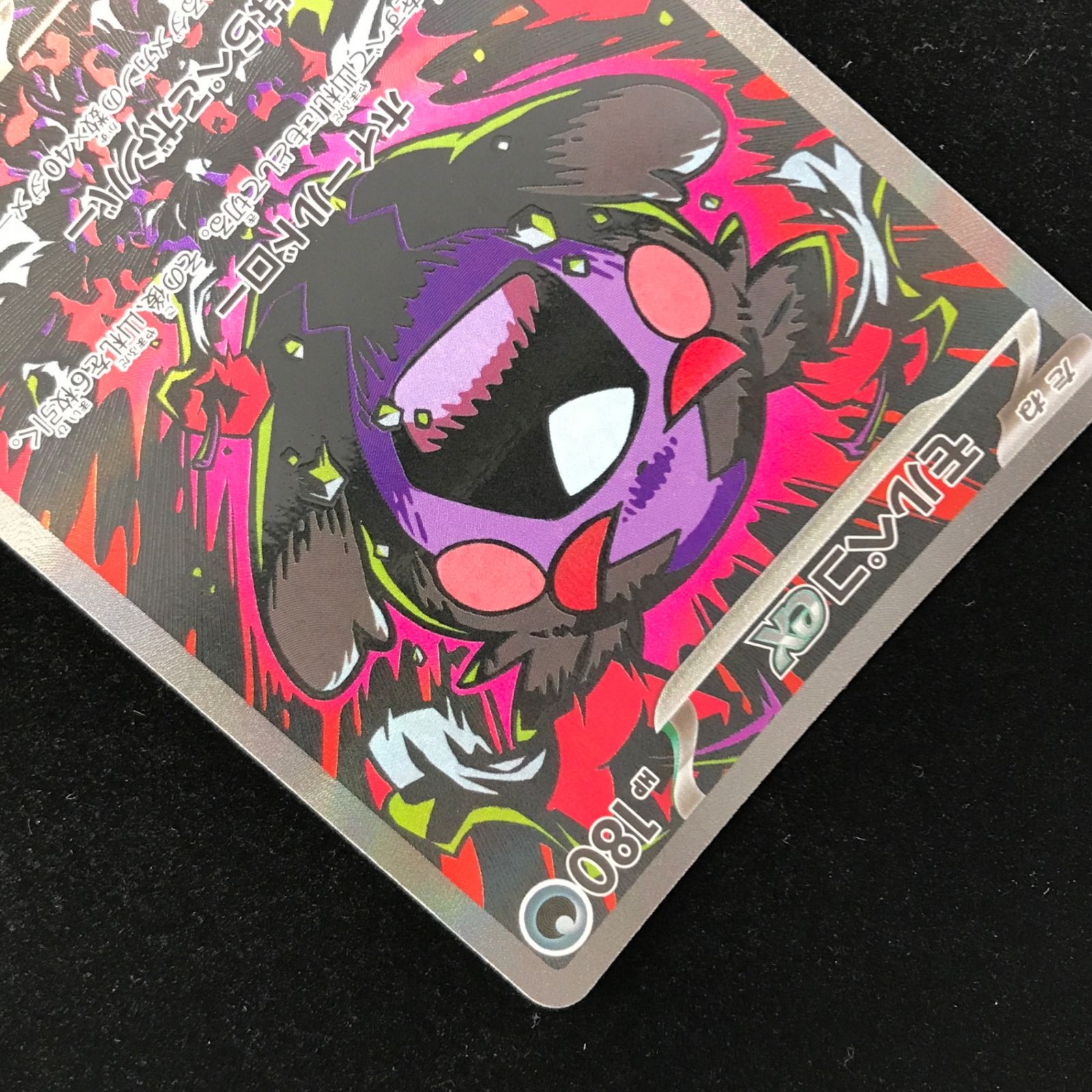 ポケモンカード ポケカ モルペコex SAR M5-115/081 MEGA拡張パック