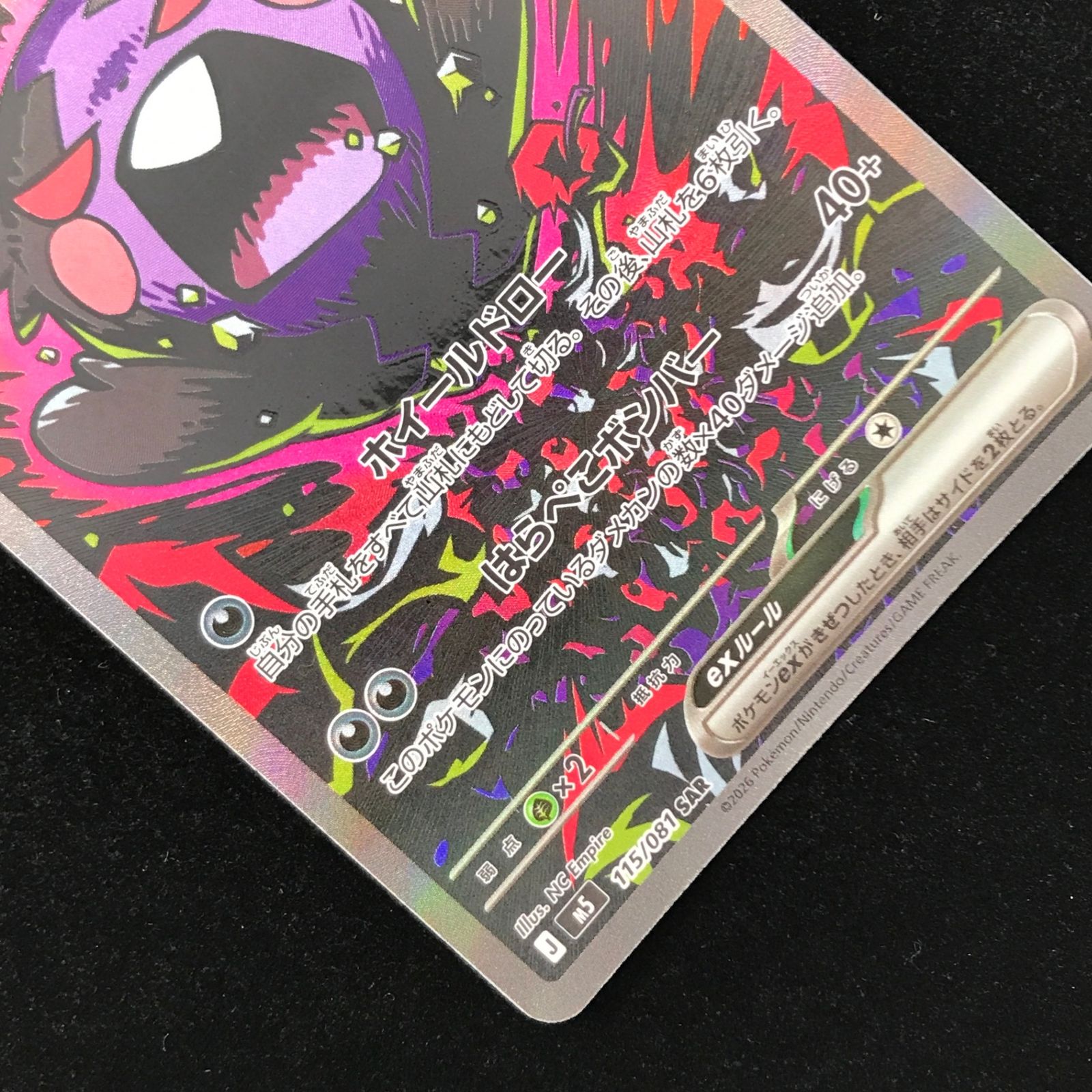 ポケモンカード ポケカ モルペコex SAR M5-115/081 MEGA拡張パック