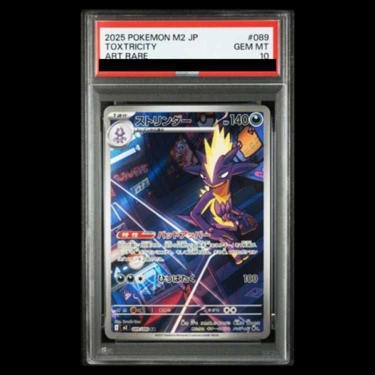 PSA10】ストリンダー AR 089/080 1枚 - メルカリ