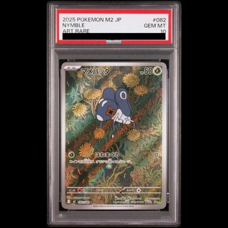 PSA10】マメバッタ AR 082/080 1枚 - メルカリ