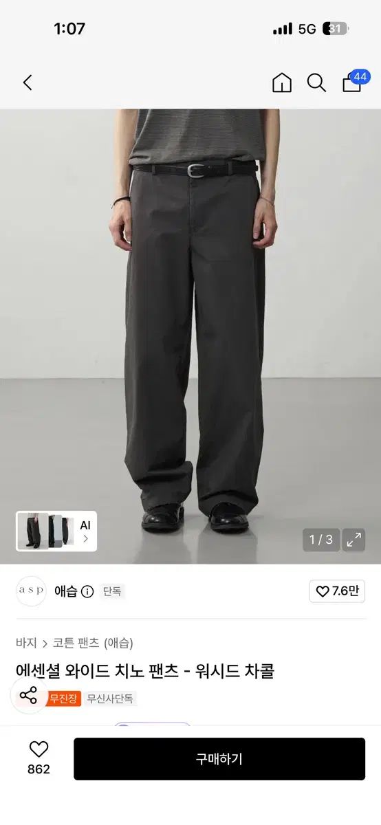 애습 エッセンシャルズ ワイド チノパンツ (チャコール)