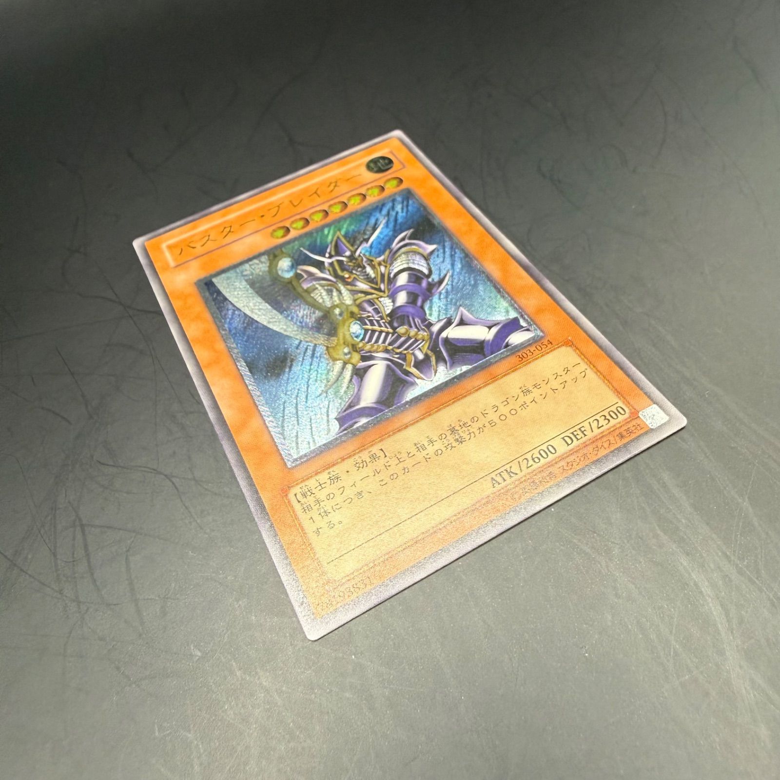 遊戯王 バスター・ブレイダー レリーフ 303-054 - メルカリ