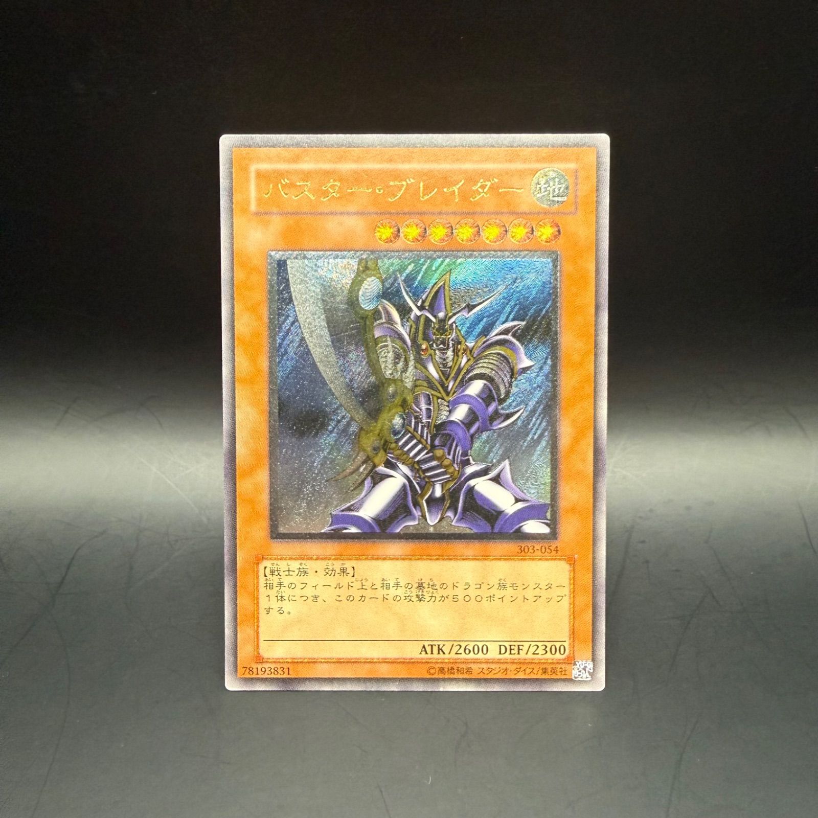 遊戯王 バスター・ブレイダー レリーフ 303-054 - メルカリ