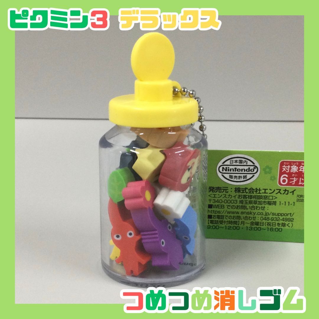 PIK612-0004【新品・未使用】ピクミン3 デラックス つめつめ消しゴム