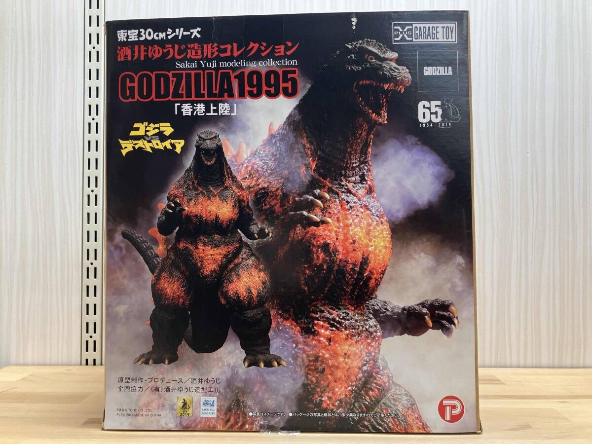 プレックス ゴジラ 1995 香港上陸 東宝30cmシリーズ 酒井ゆうじ造形