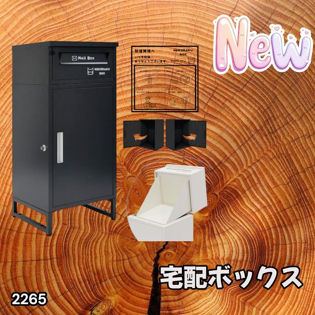 #2265 宅配ボックス ブラック 戸建 大型 屋外 2段 後付け ポスト 一体 防水 大容量 置き配 複数投函 郵便受け おしゃれ ※一部地域離島別途配送料有