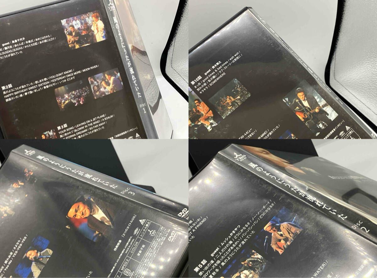 DVD 風のようにうたが流れていた DVD-BOX（冊子欠品・ケース擦れ