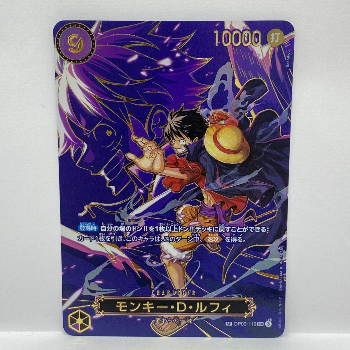 トレーディングカード ワンピースカード モンキー・D・ルフィ SP OP09-119