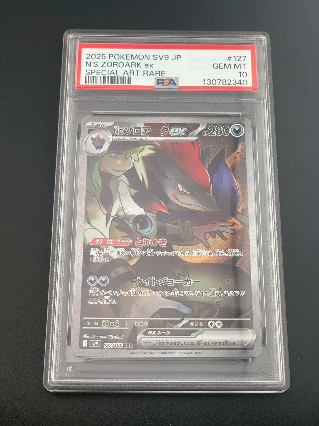 鑑定品】PSA10 Nのゾロアークex I sv9 127/100 SR バトルパートナーズ